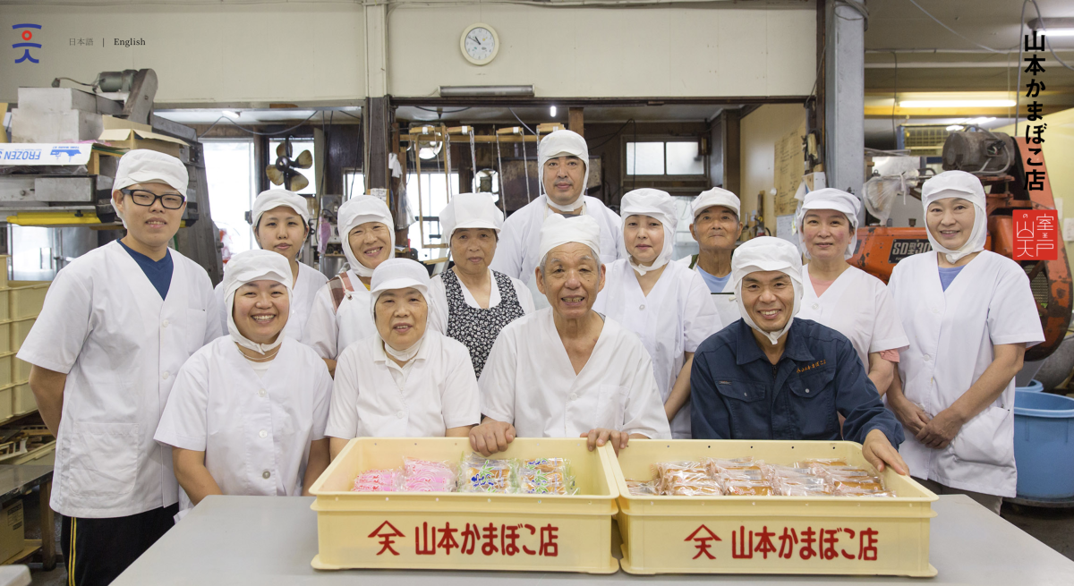 山本かまぼこ店